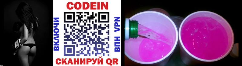 Кодеиновый сироп Lean напиток Lean (лин)  где купить наркоту  Володарск 